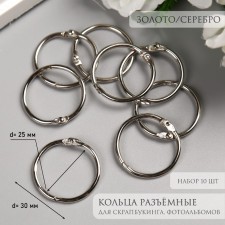 Rings for creativity (for photo albums) 