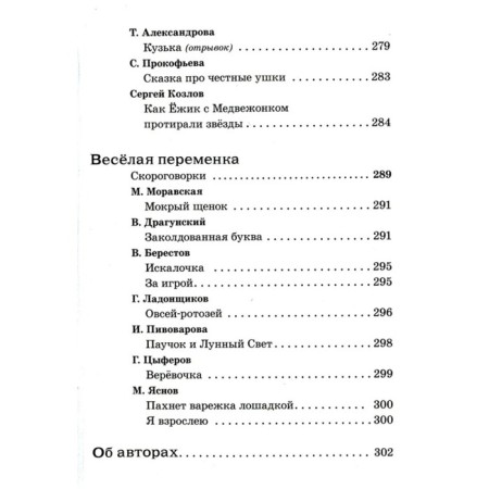 Full library of extracurricular reading. 1 class. POSINA E., Davydova T.-7