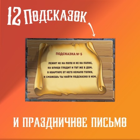 Quest game to find a gift "The Secret of the Old Castle"-8