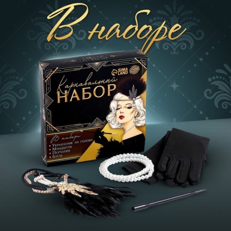 New Year's carnival set (bandage+gloves+beads+mouthpiece), for the New Year-3