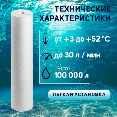 Smooth cartridge Zein PP-20BB, polypropylene, 10 μm-1