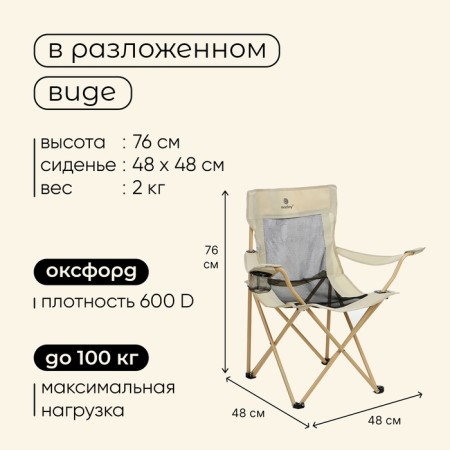 Folding chair with a cup holder 48 x 48 x 76 cm, up to 100 kg, beige color-2