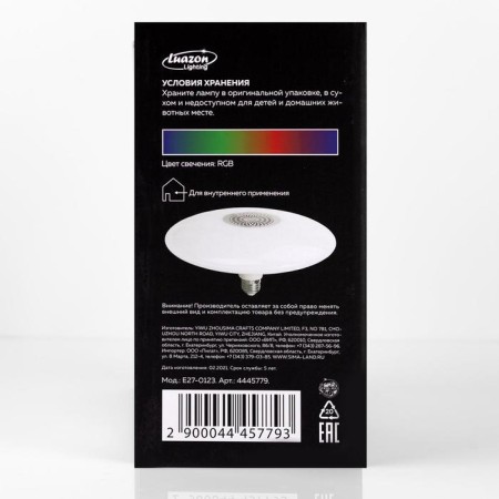 Light device "Musical plate" 23 cm, E27, speaker, remote control, glow RGBW-8