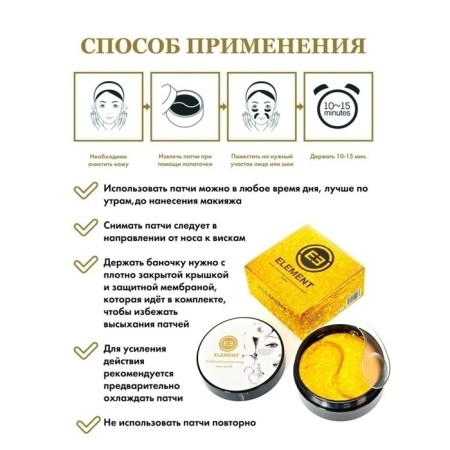 Patches "Element", "Gold", with 24 karate gold and collagen, 60 pcs., 85 g-2