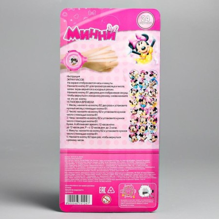Watch with the projector "Minnie Mouse", Disney-5