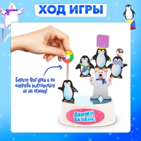 Board game "Hold Balance", 1-2 players, 5+-2