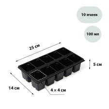 Greengo seedling cassette on 10 cells, 100 ml, plastic, black, 25 × 14 × 5 cm