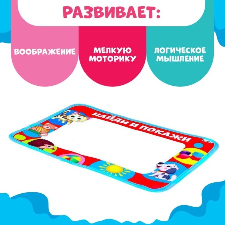 Coloring rug “Find and show”, draw with water, with a marker-2