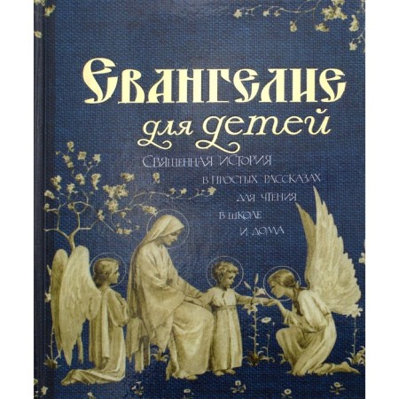 Gospel for children