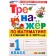 1 class. Mathematics. The simulator to the textbook M.I. Moro and others. GEF. Pogorelova N.Yu.