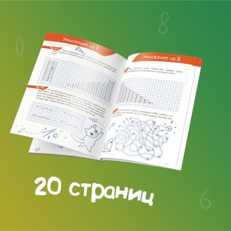 A set of teaching books "Learning a multiplication table", 2 pcs.-6