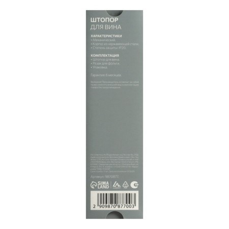 Coroner for the wine Luazon, cutting for foil, black-6