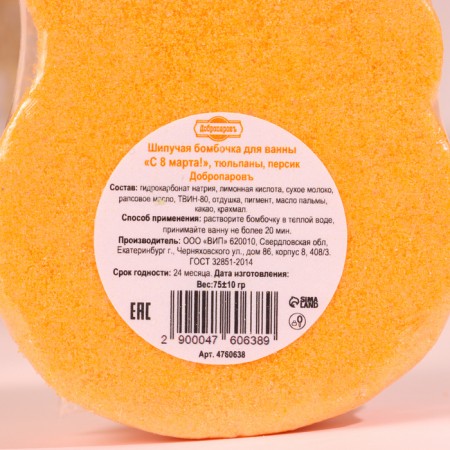 The bathtub "from March 8 with tulips" with a peach aroma, orange-2