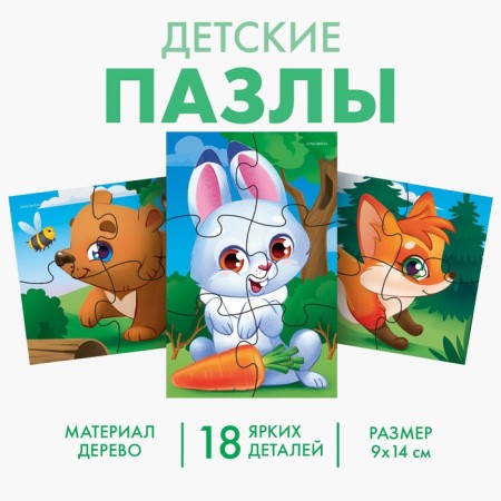 Puzzles "Forest animals", 3 pieces