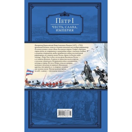 Honor, Glory, Empire. Proceedings, articles, correspondence, memoirs. Peter I-1