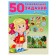 50 developmental tasks: for children 3-4 years old