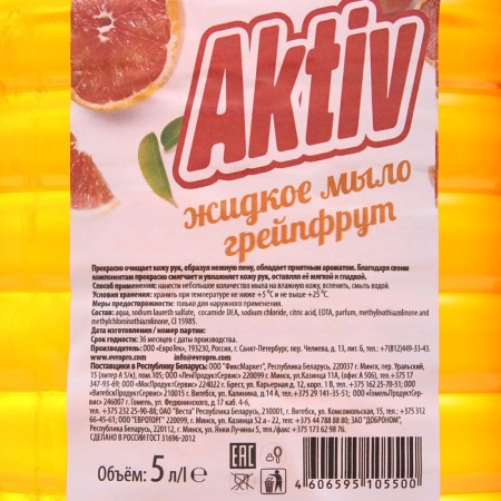Liquid soap Aktiv "Grapefruk", 5 liters-1