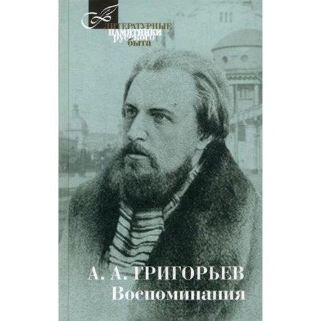 Memories. Grigoryev A.A.