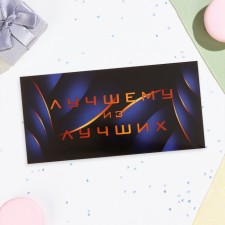 The envelope for money is 