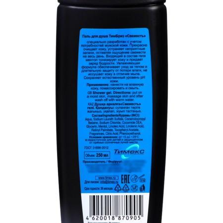 Soul Gel Timbriz "Freshness", 250 ml-2