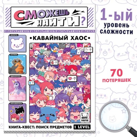 Find the book and show "Kawyan chaos" 17 × 24 cm, 16 pp., Anime