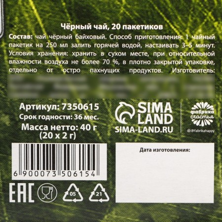 Black tea "23.02", 20 bags, 40 g.-3