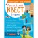 Английский квест. В городе. Present Simple, there is/there are и 100 полезных слов. Р. Е. Бус