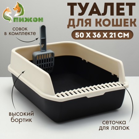 A high side toilet with a scoop and a filter, 50 x 36 x 21 cm, black