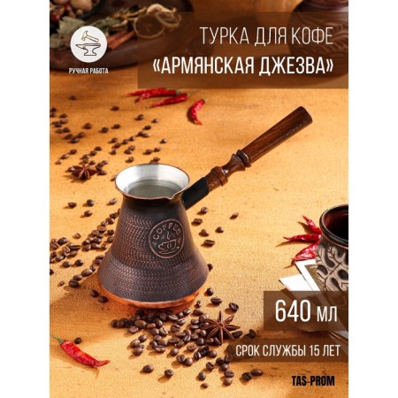 Turk for coffee "Armenian jezva", 640 ml, copper
