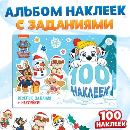 Album 100 stickers "Winter entertainment", A5, 2 backgrounds, puppy patrol
