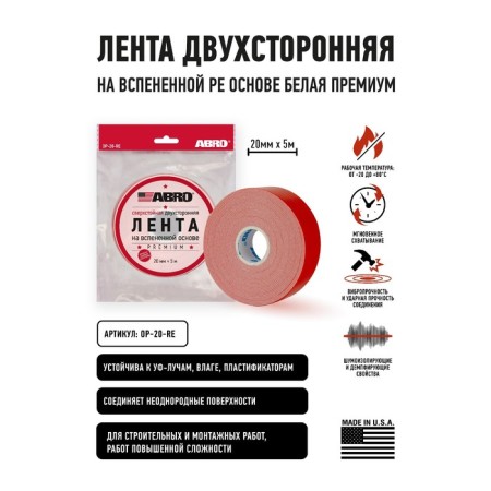 Adhesive tape abro double-sided super-resistant premium white, 20 mm x 5 m OP-20-R-1