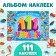 100 stickers "Sea animals", 12 p.