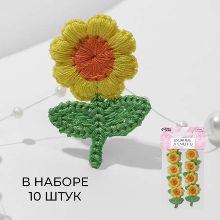 Knitted elements "flowers", 2.5 × 3.5 cm, 10 pcs, yellow/green color