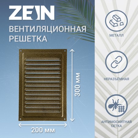 Ventilation grate Zein Lux RM2030Z, 200 x 300 mm, with a grid, metal, gold