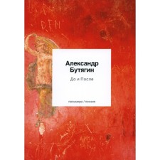 Before and after. Botyan A.