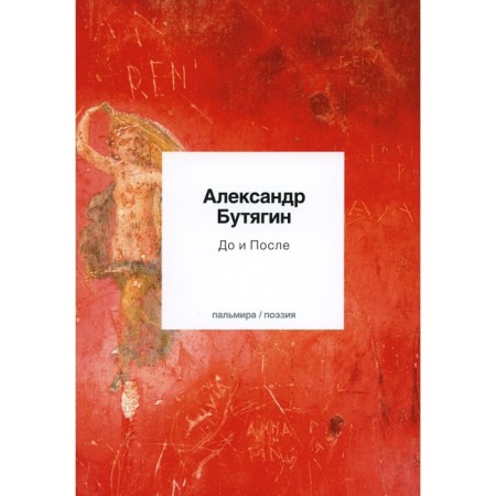 Before and after. Botyan A.
