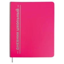 Universal diary for grades 1-11 Excellence, solid cover of artificial leather, silkography, lies, 48 ​​sheets, pink