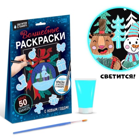 Set "Magic Coloring. Happy New Year ”, 16 p.-1