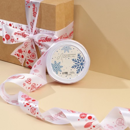 Satin tape "Happy New Year", white, 4 cm x 22.5 m-1
