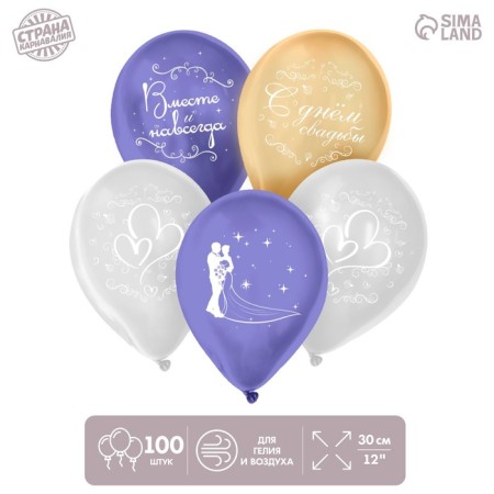 Shar Latex 12 "Happy Wedding Day" set of 100 pcs., Mix color