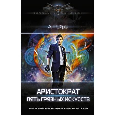 Aristocrat. Five dirty arts. Ryro A.