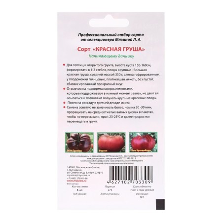 Seed Tomata "Red Pear", 5 pcs-1