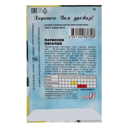 Pitisson seeds "Piglet", 1g-1