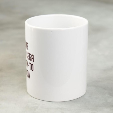 Mug "except as there is nowhere to get out", 300 ml-1