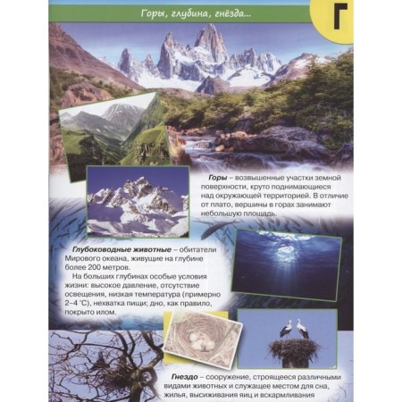Planet Earth from A to Z-3