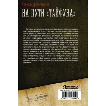 На пути «Тайфуна». Калмыков Александр Владимирович-1