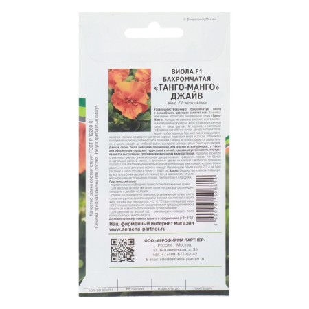 Flower seeds Viola fringe "Tango-mango jive f1", 10 pcs-1