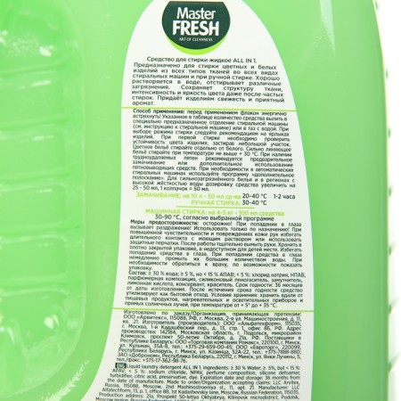 Washing gel Master Fresh All in 1, 3 liters-2
