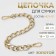 A chain for a bag, with carbines, metal, flat, 18 × 13 mm, 30 cm, gold color