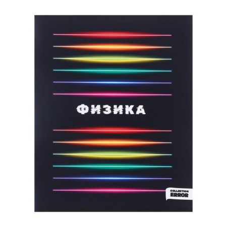 An objective note 48 sheets in the Error cage "Physics", cover covered paper, OFSET block